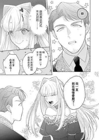 [Azuta ka] haikei ojisama-ō otōto denka, ichiya kagiri no hazu ga kon'yaku no mōshikomi wa sōtei-gaidesu! | 拜启 王弟殿下、 本该是限定一夜但婚约的申请却是意料之外！1 [Chinese] [莉赛特汉化组]