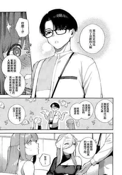 [Herio] Bokura ga SeFri ja Nakunaru Hi -Chuuhen- | 我們不再是炮友的那天 -中篇- (COMIC ExE 42) [Chinese] [夢之行蹤漢化組] [Digital]