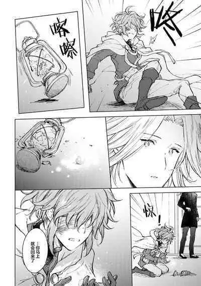 Renkinjutsushi to Ao no Tomoshibi | 炼金术师与青蓝之灯