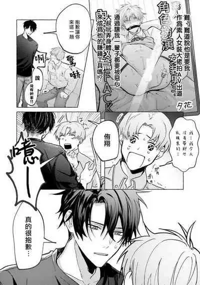 JosouLayer ga Joushi ni Baretara Shinuru | 女装马甲被上司扒掉的话还不如死了算了 Ch. 2-5