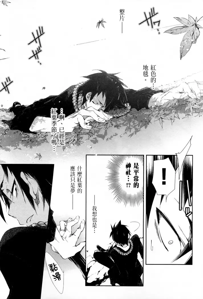 Kamisama no urami bi 1