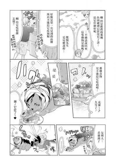 [Tachibana Bisco] Kemono to Ore no Kozukuri Chakushou Nikki ~Mukashi Tasuketa Kemono ni Ongaeshi de Tanetsuke Saremashita~ | 野兽与我的造人着床日记～ 被以前救助的野兽以报恩为由播种了～ Ch. 1-3 [Chinese] [拾荒者汉化组] [Digital]