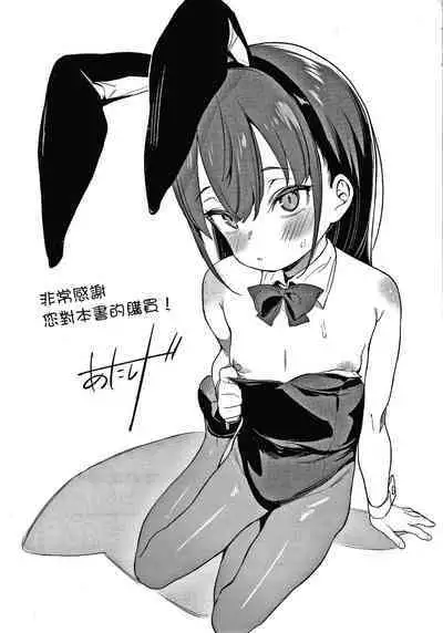 Tsugou ga Yokute Kawaii Mesu.