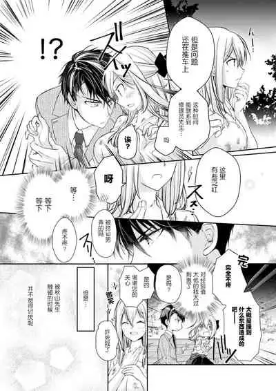 [Suzunari Ichigo] Akiyama Syacyou no Gorioshi Ecchi ha Aiyuedesu!? | 秋山社长霸总式强制爱是爱我的体现！？ Ch. 1-6end 完结 [Chinese] [莉赛特汉化组]