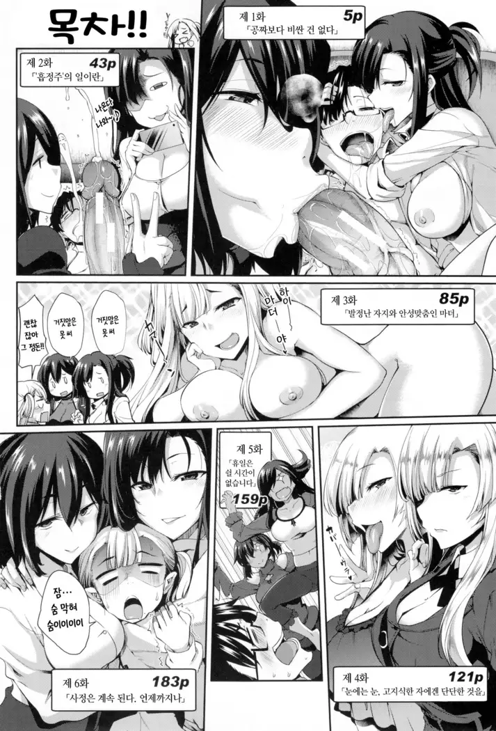 Inma no Mikata! | 음마의 아군 ! Ch. 1