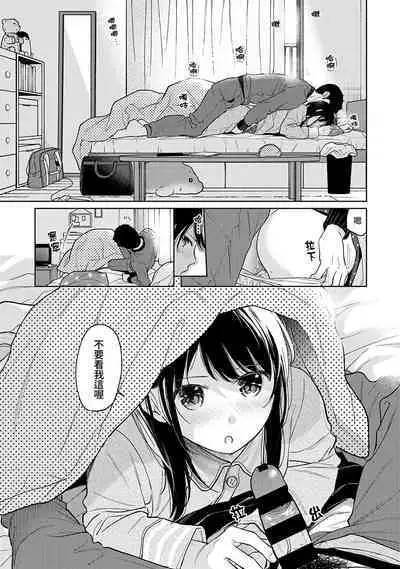 1LDK+JK Ikinari Doukyo? Micchaku!? Hatsu Ecchi!!? | 1LDK+JK 突然間展開同居？ 極度貼近！？初體驗！？ Ch. 18-37