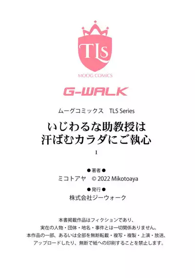 ijiwaruna jokyōju wa asebamu Karada ni go shūshin | 恶趣味的副教授迷恋流汗的身体 1