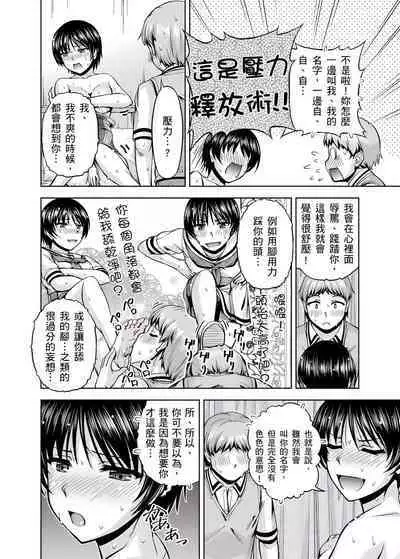 「今天妳又忘記…穿內衣褲了…」青梅竹馬有裸露自慰癖，只好發情做愛 1-8話