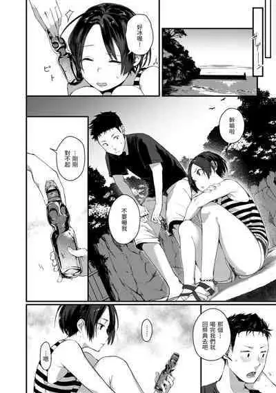 Haru to Ao