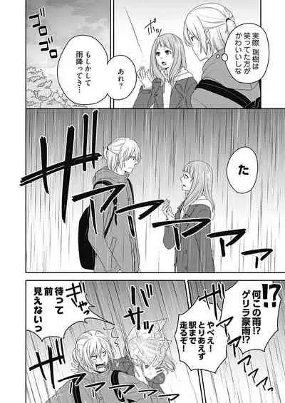 向井のクセにエロすぎるッ1