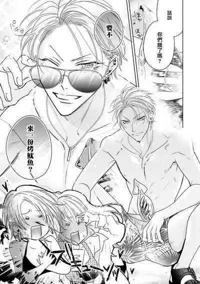 Densetsu no Yarichin VS Teppeki no Shiriana | 传说级炮王vs铁壁屁眼 恋人篇 Ch. 06-09