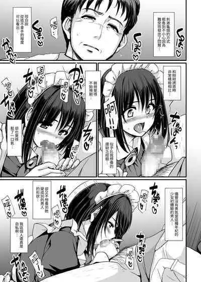 [Jinsei Yokosuberi. (Alexi Laiho)] Kojirase Shojo (Maid) wa Shitsuke (Ai) Saretai! | 執著處女(女僕)想被管教(愛)! [Chinese] [基德漢化組] [Digital]