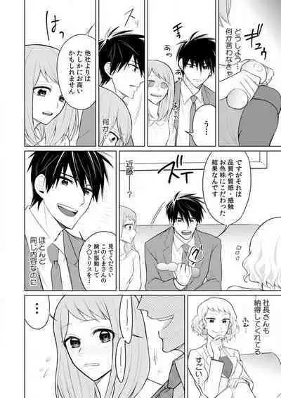 Kuwaete Aeide Kawaiijan 〜 Dōki no Sugo Teku ni Nando mo Toroiki! 1-5