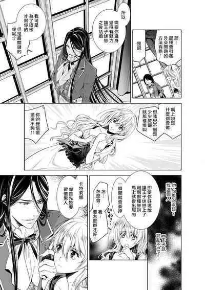 Cinderella ni wa Narimasen! Mob Chara Hime wa Midara na Akuma ni Miirarete | 我才不做灰姑娘！路人公主被淫亂惡魔迷得神魂顛倒 1-7