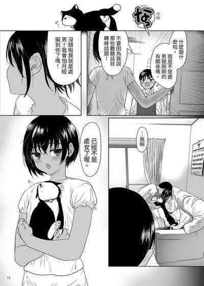 Puberty Heterogeneity | 青春期異聞