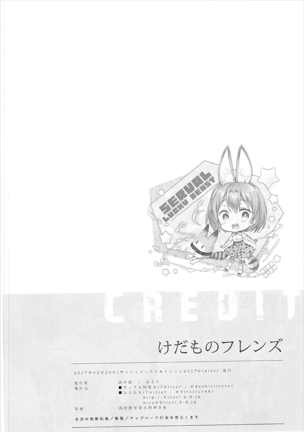 Kedamono Friends | 짐승 프렌즈