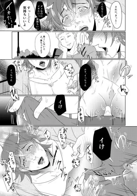 SM調教漫画②昼のお散歩編