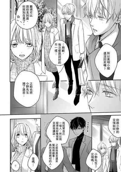 [Shichigatsu Motomi] Sonna Kao shite, Sasotteru? ~Dekiai Shachou to Migawari Omiaikekkon!?~ 1-11| 這種表情，在誘惑我嗎？~溺愛社長和替身相親結婚！？ [Chinese] [拾荒者汉化组]