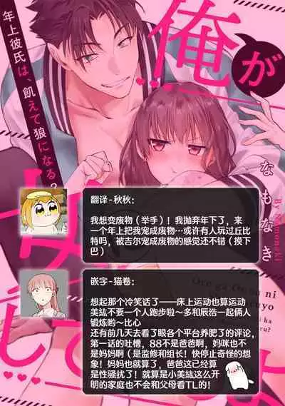 [Namonaki] Ore ga onna ni shite yaru yo ~ toshiue kareshi wa, ueteokami ni naru?~ | 让我将你变成女人吧～年上男友，化身饥渴大野狼？～ 1-14 [Chinese] [莉赛特汉化组]