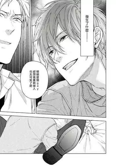 Fujitsu na Koi wa, Katsute no | 属于我们曾经的虚假恋爱