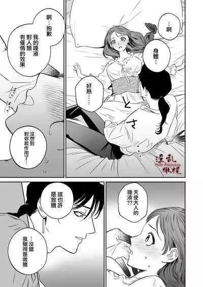 [ kameido zaki]Mellis Maleficarum~ usotuki akuma no saiin tyoukyou｜Mellis Maleficarum~欺诈恶魔的催淫调教[中文] [橄榄汉化组]