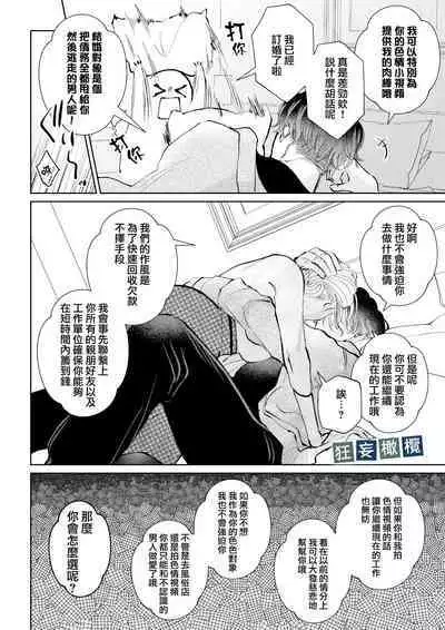 Namaiki Danshi ni Camera no Mae de Koibito Play o Shiirarete imasu! | 和狂妄男子在镜头前的强制恋人play!