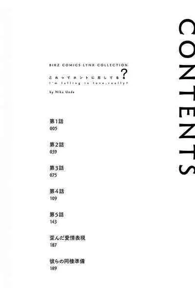 Korette Honto ni Koishiteru? | 这真的是恋爱吗?