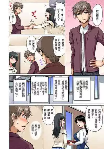 [Phantom] Otonari-san wa Hatsujouki ~ Momarete Suwarete Hamerarete | 鄰居正值發情期～揉弄她、吸吮她、盡情抽插吧 Ch. 1-10 [Chinese]