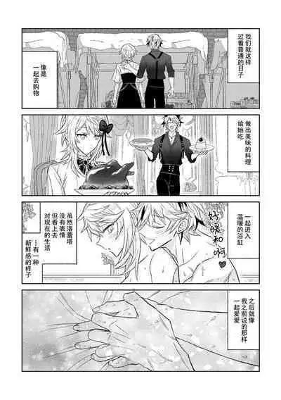 koi ni kyōmi nai inma ga subete ni mukanshin kazena shokuryō ni oshie rareru hajimete no kanjō | 没兴趣谈恋爱的淫魔，从不关心一切的食粮身上 被教导初次体会到的感情