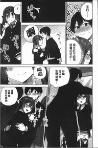 [Namita] Iinchou no Hi. Mi. Tsu. ~Itta Kaisuu ga Barechau Sekai~ 2 | 委員長的小祕密 ～高潮的次數會顯露出來的世界～ 2 [Chinese]