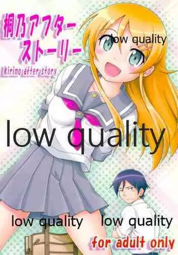 Kirino After Story