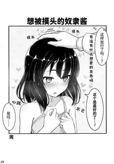 Jibun o Seidorei da to Omoikonde iru Dorei-chan 2 | 坚信自己是性奴隶的奴隶酱 2