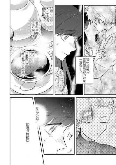 [Isotetsu / Serinarise] ijiwaru denka wa hanayome o nigasanai ~ tsundere dekiai oji no ama sugiru wana ~ | 坏心眼的王子让新娘无处可逃～傲娇溺爱王子甜过头的陷阱～ [Chinese] [莉赛特汉化组]