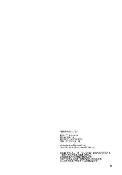 Kyouran o Furota Imu