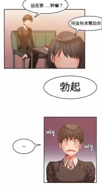 [Mx2J] Hahri's Lumpy Boardhouse Ch. 0~23【委員長個人漢化】（持續更新）