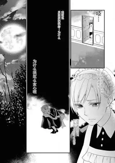 [Nekomiyanao] Shishaku no ōse ~ namae yobu made kimi o daku ~ | 子爵的密會 ~在用名字稱呼我之前抱著你~ (Reikoku shishaku ga Hna chōkyō hajimemasu. Ansorojī) [Chinese] [莉赛特汉化组]