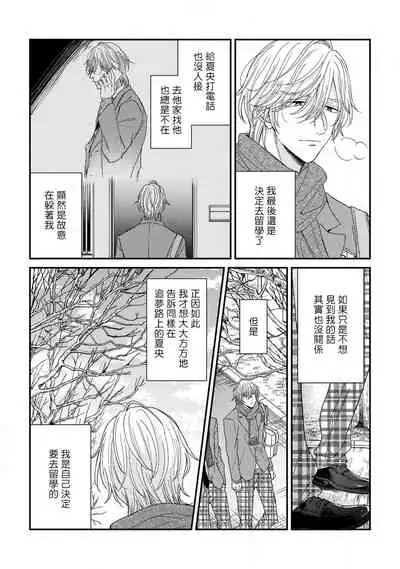 Urisen Boy to Koisuru Onzoushi | 走肾兔儿爷与走心小少爷 Ch. 02-06