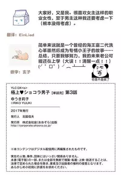 [Riko Yuuki] Prime Chocolate Boys | 顶级巧克力男子 Ch.3 [Chinese] [莉赛特汉化组]