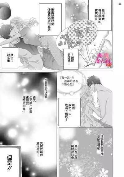 [Miura hiraku] oshi to wa koi ni ochimasen. (Tabun)~01-06｜不能和自推谈恋爱（或许吧）~01-06[中文] [橄榄汉化组]