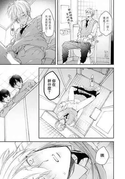 Docchimo Aishite Kureruyone | 你们都会好好爱我的对吧？1-2