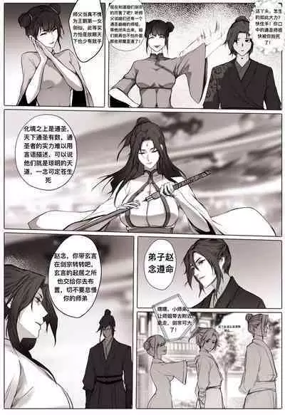 白衣剑仙第一章