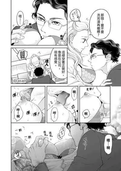 将妳的一切全部拥入怀中~交往0日、立刻结婚！？~ 01-23 Chinese [拾荒者汉化组]