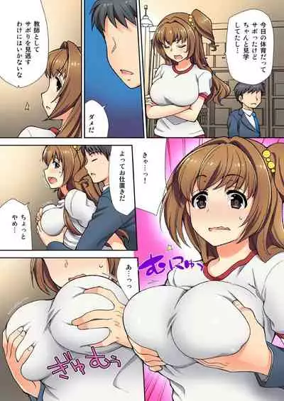 [Mizuno Alto] ナマイキ生徒の躾け方～触らないで…感じすぎちゃう！