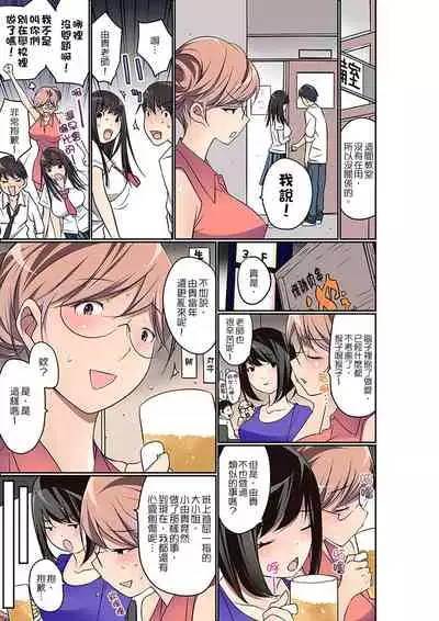 [Maitaimu] Manchira shiteru JK o Hakken shita node Gakuen Nai de Choukyou shite mita | 暴露狂女子高中生的日常生活 學校內的變態調教 Ch.1-13 [Chinese]