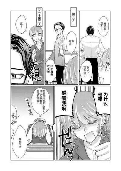 [Naruse Makata] Sawatte Oshiete Takahashi-kun! Douryou to Fushidarana Kyuujitsu | 摸摸我教教我高桥先生! 和同事一起的放荡假日 1-6 [Chinese] [莉赛特汉化组]