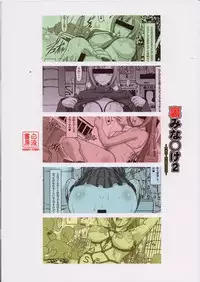 [Hakueki Shobou (A-Teru Haito)] Ura Minami-ke 2 (Minami-ke)