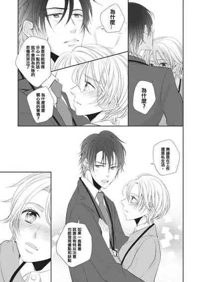 [Miduta Nashiko] Rinjinha jyoshide ijiwaru. | 邻居是坏心眼上司。 [Chinese] [莉赛特汉化组]