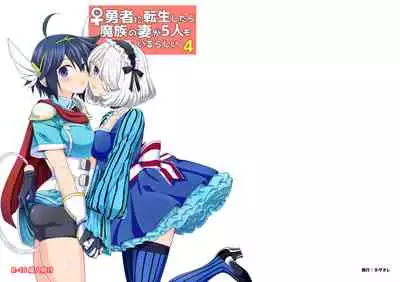 Onna Yuusha ni Tensei Shitara Mazoku no Tsuma ga 5-nin mo Irurashii 4 | Reincarnated as a Female Hero Who Seems to Have 5 Demon Wives 4