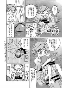 [七篠権兵衛] 腹ボコ針妙丸 (Touhou Project) [Digital]