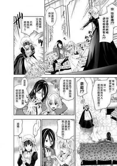 Cinderella ni wa Narimasen! Mob Chara Hime wa Midara na Akuma ni Miirarete | 我才不做灰姑娘！路人公主被淫亂惡魔迷得神魂顛倒 1-8